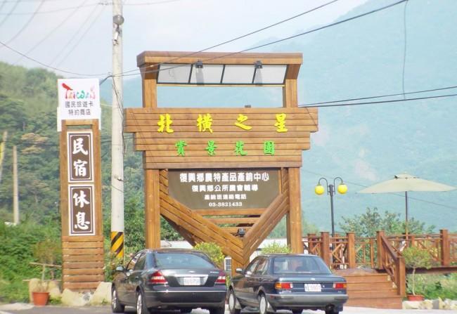 北橫之星 桃园 外观 照片